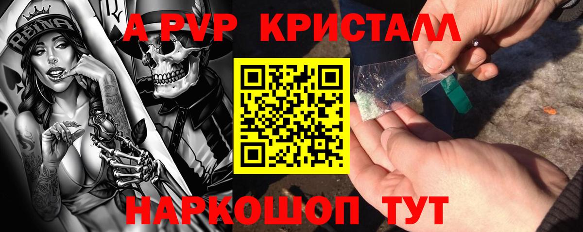 A PVP Соль  Alfa_PVP кристаллы  Alpha-PVP  APVP VHQ  Вход с VPN  Дагестанские Огни 