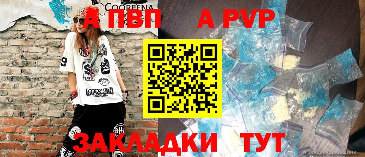 A PVP  А ПВП Соль  Дагестанские Огни  Альфа ПВП СК  А ПВП Соль 