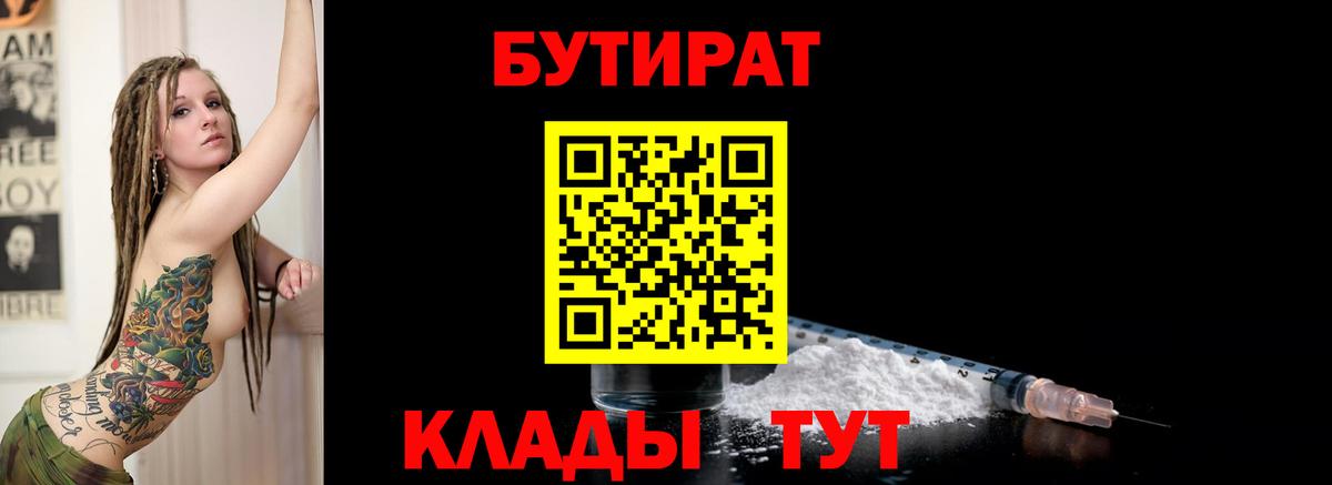 Бутират бутандиол  Бутират  Дагестанские Огни 