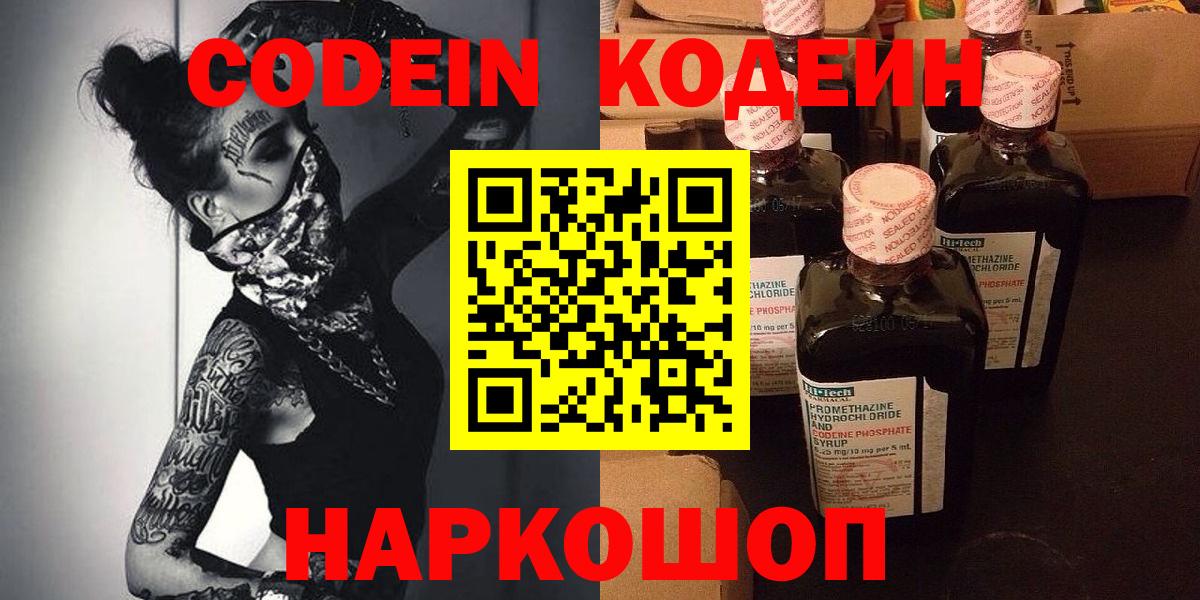 Кодеин напиток Lean (лин)  Дагестанские Огни 