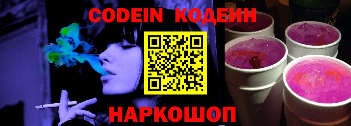 Codein напиток Lean (лин)  Кодеин напиток Lean (лин)  Дагестанские Огни  Вход с VPN 